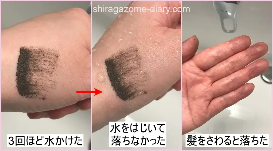 プリオール白髪染めヘアファンデーションが水では落ちない画像